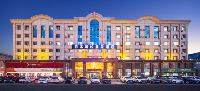 云水溪悦清泉酒店图片