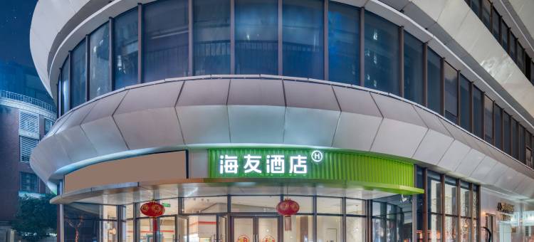 海友酒店(杭州西湖湖滨店)图片