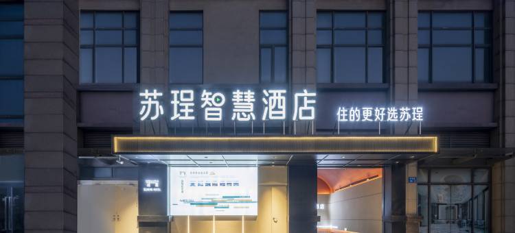 苏珵智慧酒店(江阴财富国际店)图片