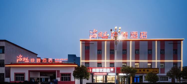尚客优快捷酒店(安顺学院黄果树机场店)图片