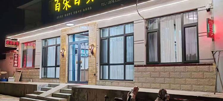 荣华渔家民宿(日照李家台赶海园店)图片