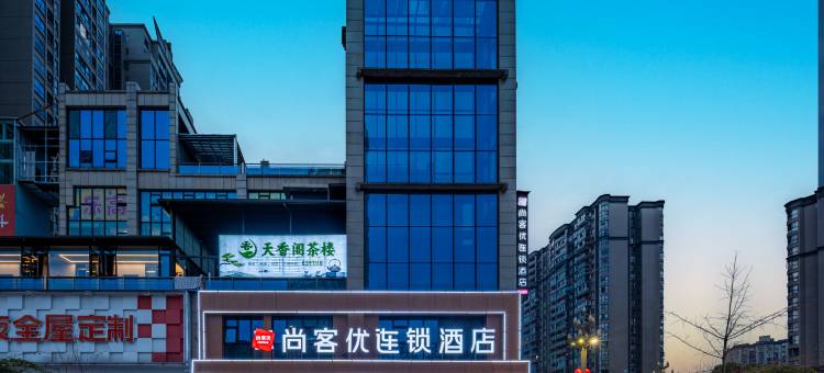 尚客优连锁酒店(华蓥凤凰城店)图片