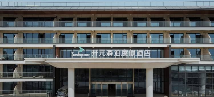 日照开元森泊度假酒店图片