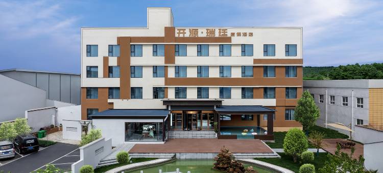 开源瑞廷度假酒店(洛阳丽景门店)图片
