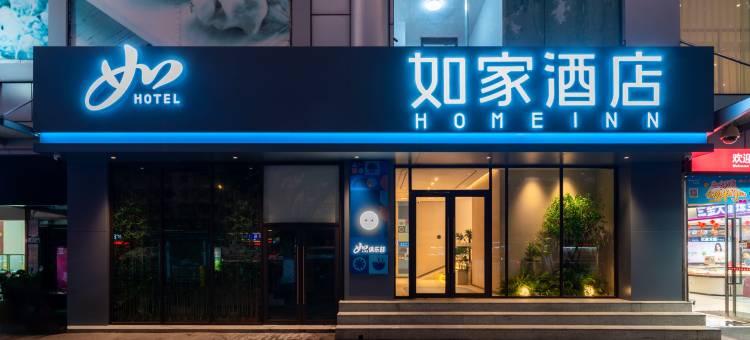 如家酒店(广州中山大学鹭江地铁站店)图片