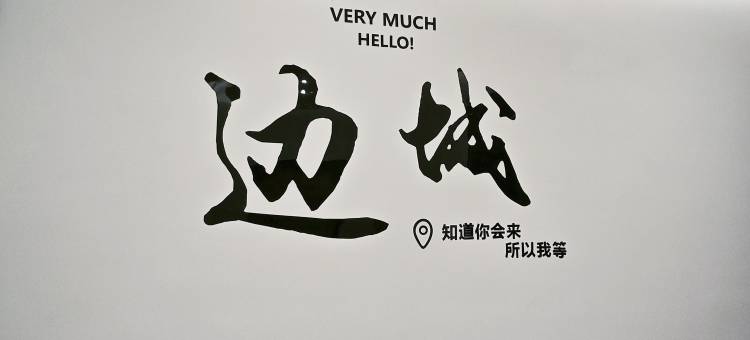 云上山水民宿(边城茶峒景区店)图片