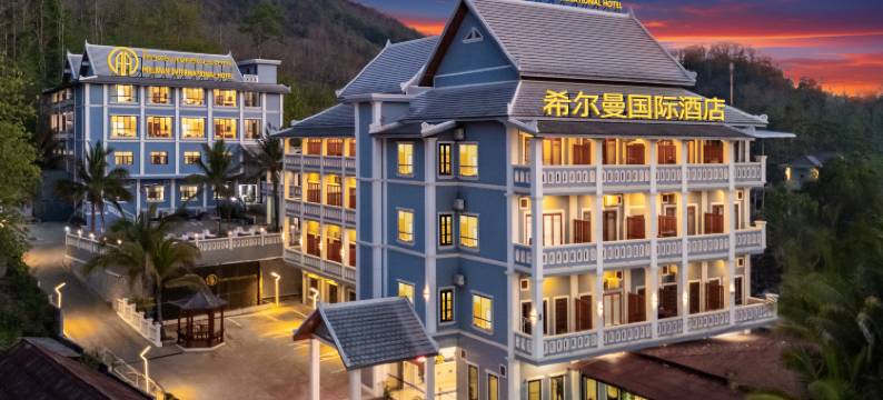 希尔曼国际酒店(提前1天预约免费接送站(机)琅勃拉邦老城店)(Hillman International Hotel)图片