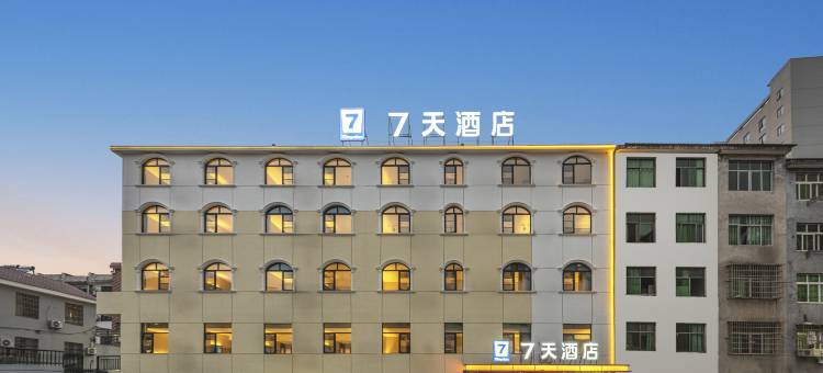 7天酒店(景德镇北站店)图片