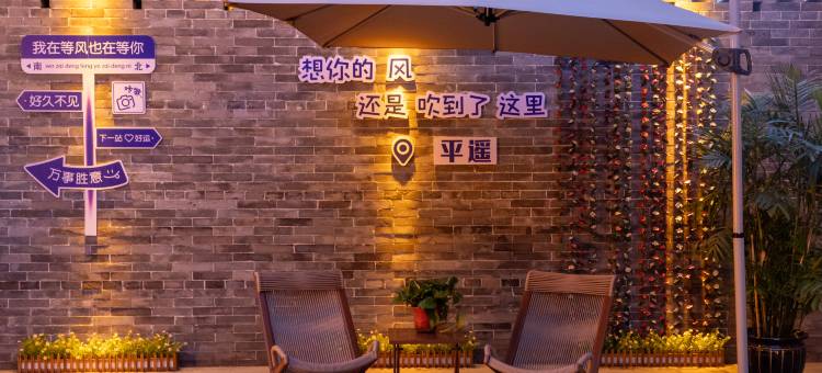 格林客栈(平遥古城景区店)图片