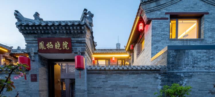 凤栖晓院民宿(大同古城墙华严寺店)图片