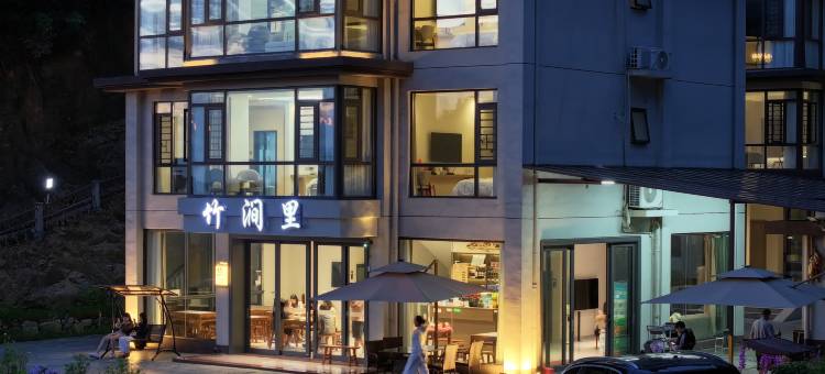 郴州·竹涧里民宿图片
