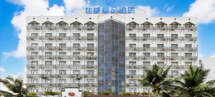 佳捷精品酒店(海南省政府日月广场免税店)图片