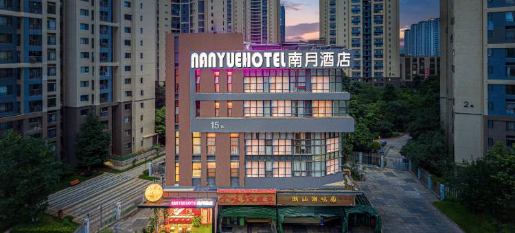 南月酒店(昆明万科魅力之城广卫地铁站店)图片