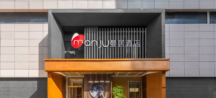 曼居酒店(西昌邛海17度万达广场店)图片