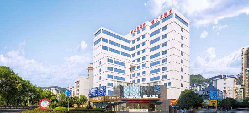 铜仁大酒店(铜仁高铁站古城步行街店)图片