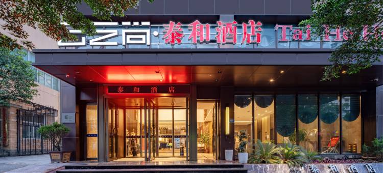 云之尚·泰和酒店(泸水六库店)图片