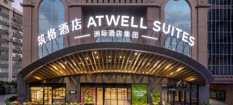 上海洲际筑格酒店(武宁路环球港店)图片