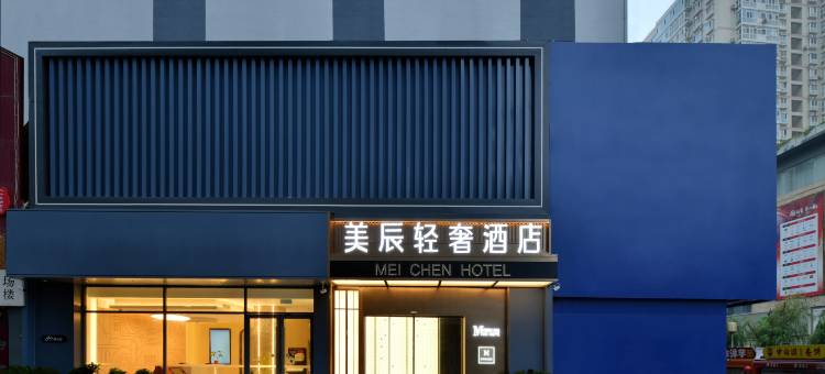 美辰轻奢酒店(太原柳巷钟楼街景区店)图片