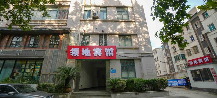 领地宾馆(苏州吴江步行街店)图片