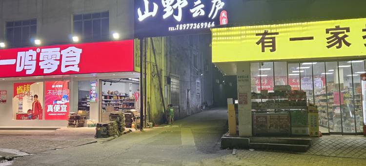 山野云庐民宿(桂林理工大学雁山店)图片