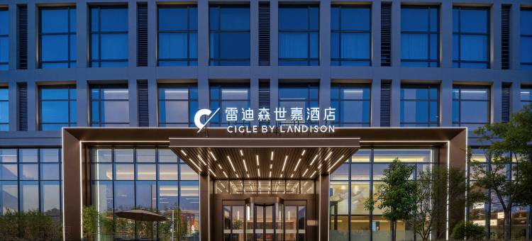 雷迪森世嘉酒店(东阳木雕小镇宝龙广场店)图片