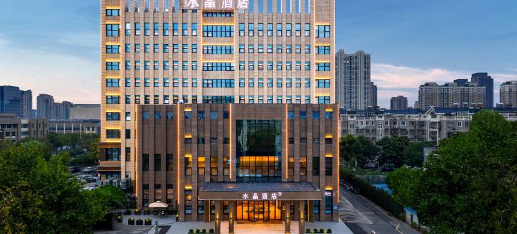 宜兴万达广场桔子水晶酒店图片