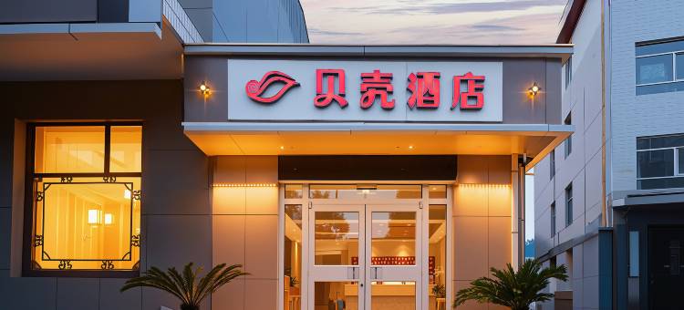 贝壳酒店(晋中太谷火车站店)图片