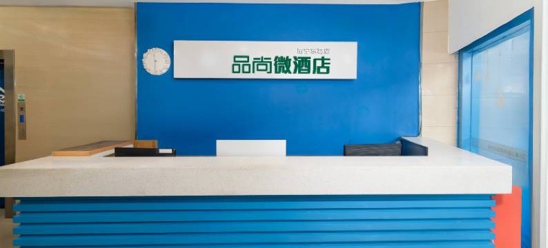 品尚微酒店(南宁东葛路广西中医药大学附属医院店)图片