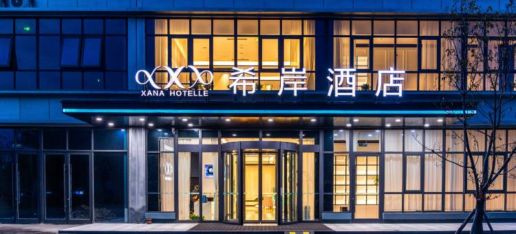 希岸酒店(枣庄光明大厦店)图片