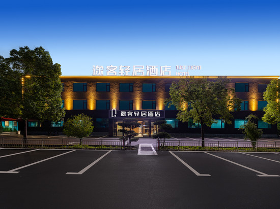 途客轻居酒店(舞阳嘉年华店)