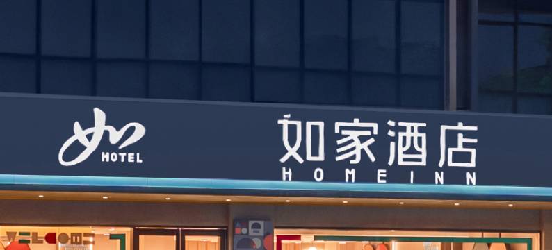 如家酒店·neo(广州天河客运站地铁站店)图片
