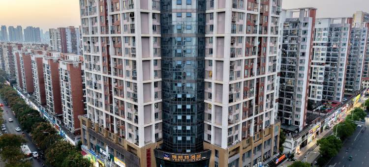 雅斯特酒店(武汉南湖理工大学佰港城店)图片