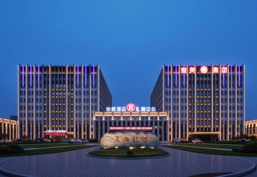 鹤壁淇县人民路怡程酒店外景图