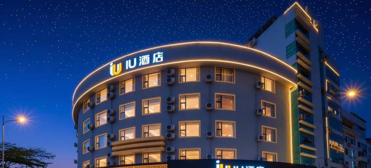 IU酒店(北海高铁站店)图片
