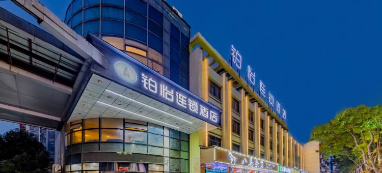 铂怡连锁酒店(宣城八佰伴国购广场店)图片