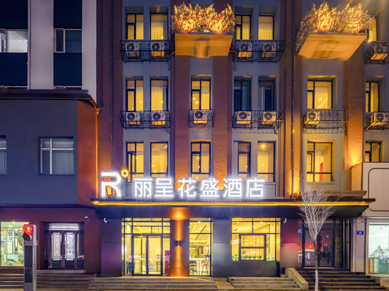 丽呈花盛酒店(中央大街圣索菲亚教堂店)