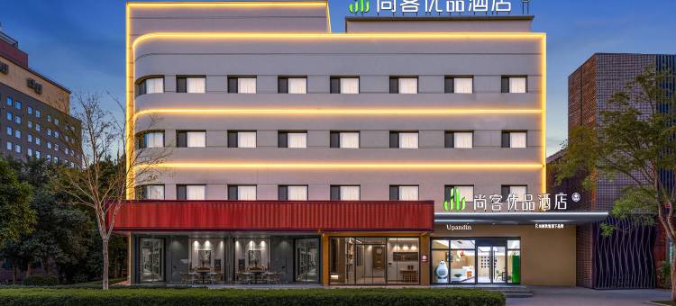 尚客优品酒店(沧州中心医院店)图片