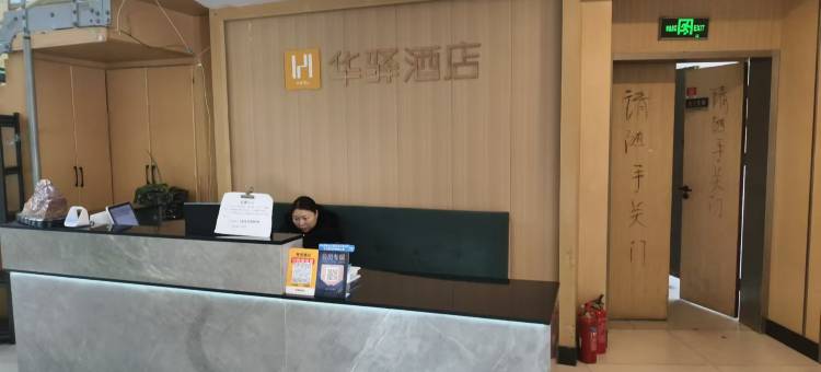 如家华驿酒店(南京迈皋桥地铁站红山动物园店)图片