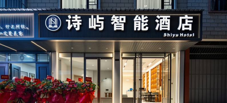 诗屿智能酒店(桂林高铁北站店)图片