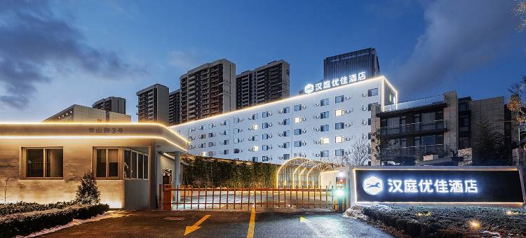 汉庭优佳酒店(烟台开发区金沙滩店)图片