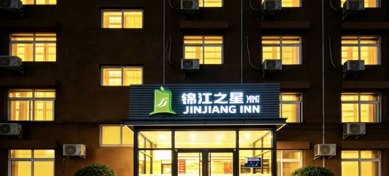 锦江之星风尚酒店(北京东直门三里屯店)图片