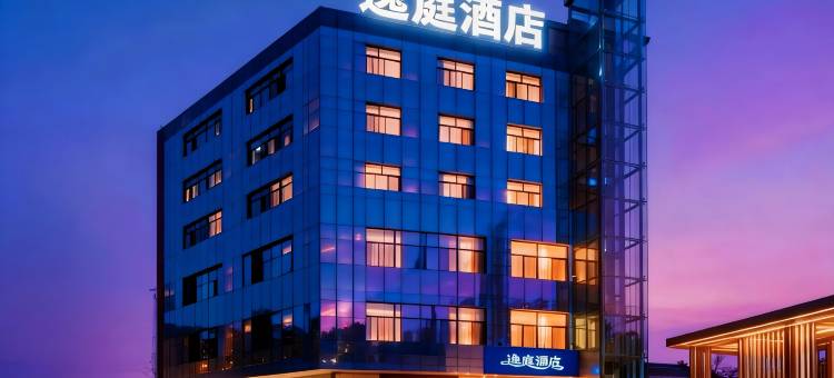 逸庭酒店(西安三桥地铁站店)图片