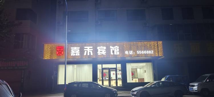 乐昌嘉禾宾馆(乐昌站店)图片