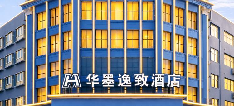 洛阳华墨逸致·Serenity轻奢悦享酒店(洛阳火车站国花路地铁站店)图片