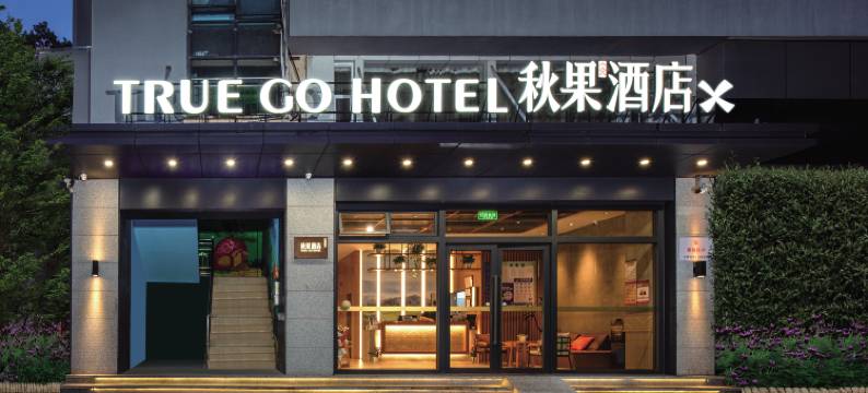 秋果酒店(深圳华侨城世界之窗店)图片