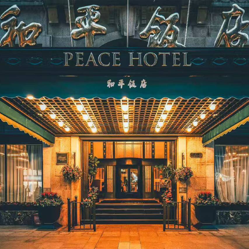 上海和平饭店图片