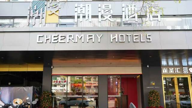 海丰粤海明珠酒店