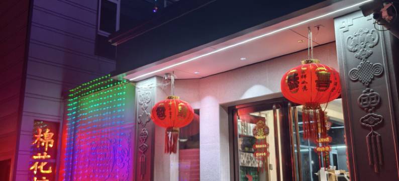 忻州棉花糖宾馆图片