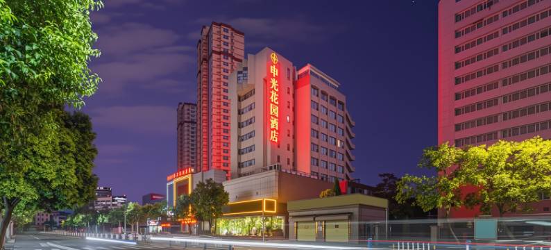 信阳申光花园酒店(信阳火车站天润广场店)图片