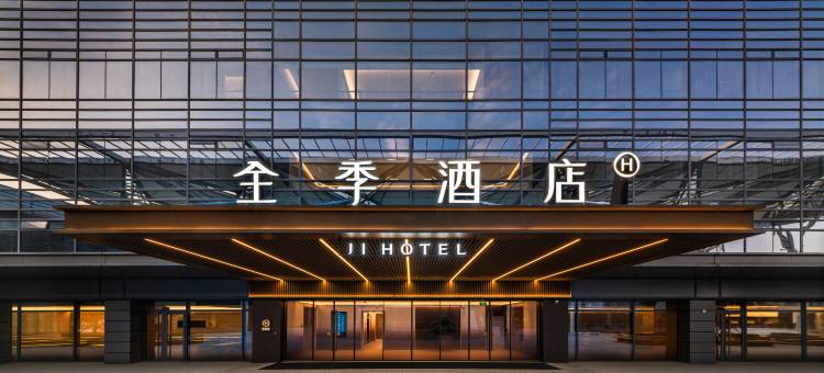 全季酒店(上海虹桥机场国家会展中心店)图片